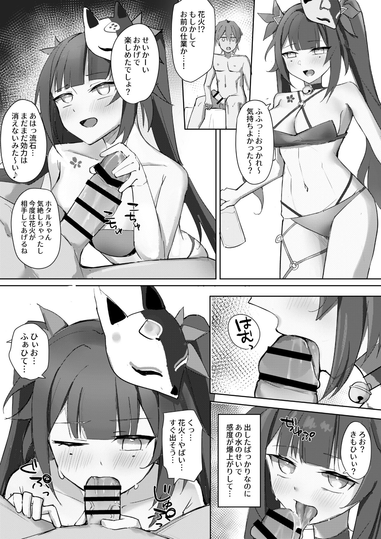 Hanabi no itazura page 9 full