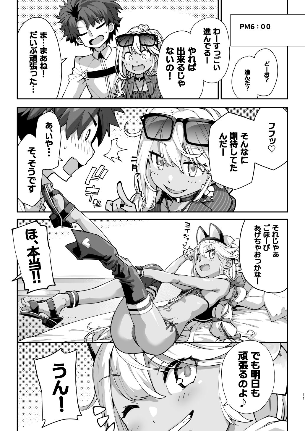 Shasei Kanrisha Chloe page 10 full