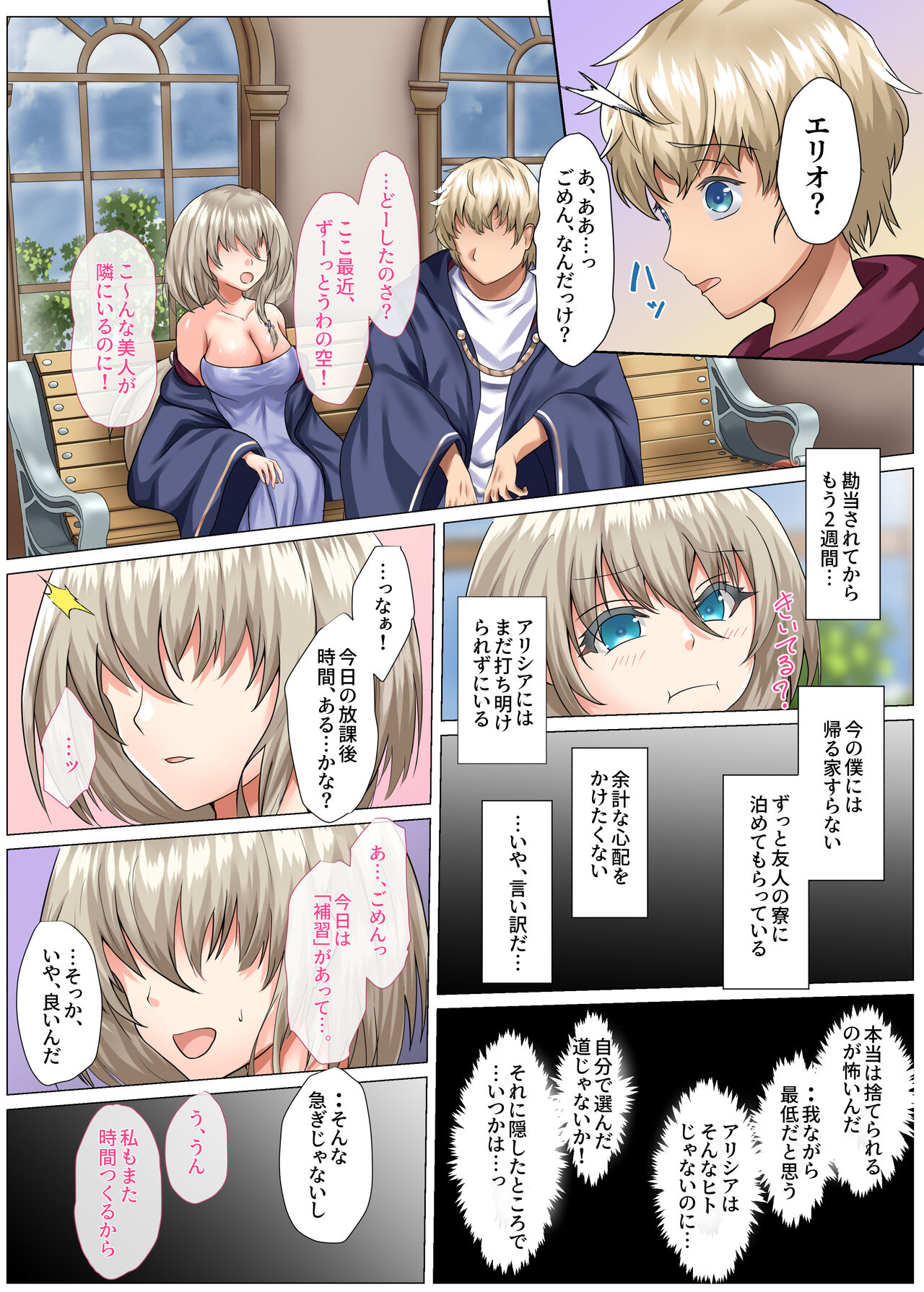 Suishou no Mukougawa ~Ikiochi, Kowasareru Saiai no Hito~ page 10 full