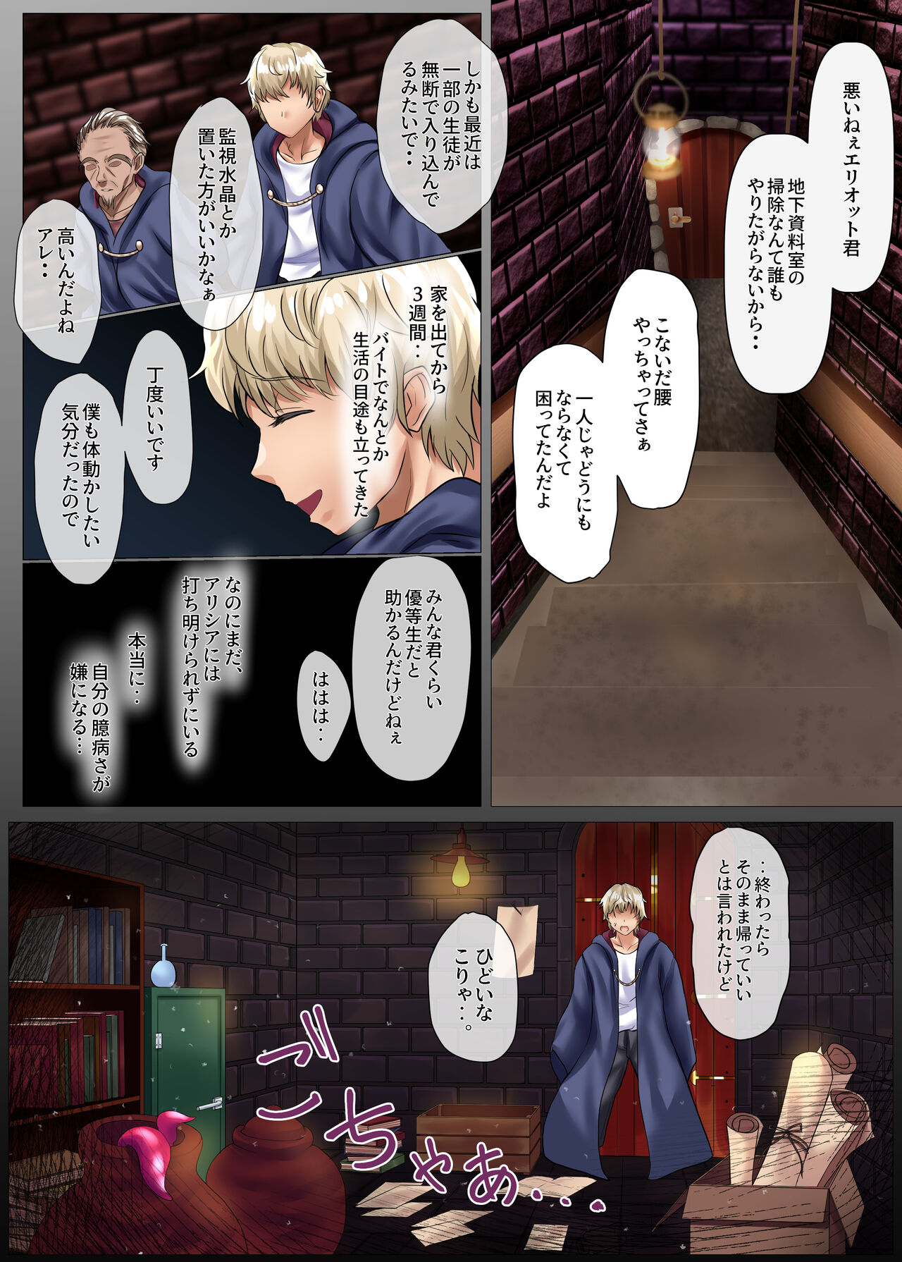 Suishou no Mukougawa ~Ikiochi, Kowasareru Saiai no Hito~ page 11 full