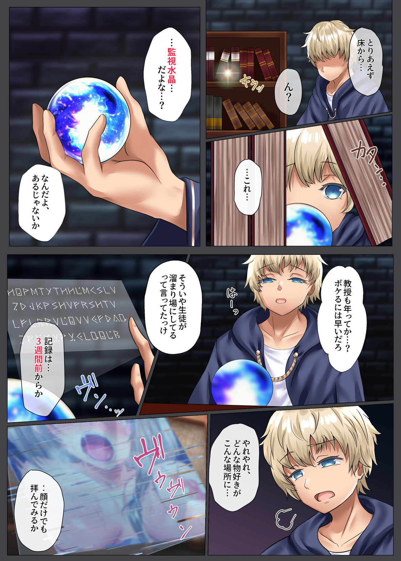 Suishou no Mukougawa ~Ikiochi, Kowasareru Saiai no Hito~ page 12 full