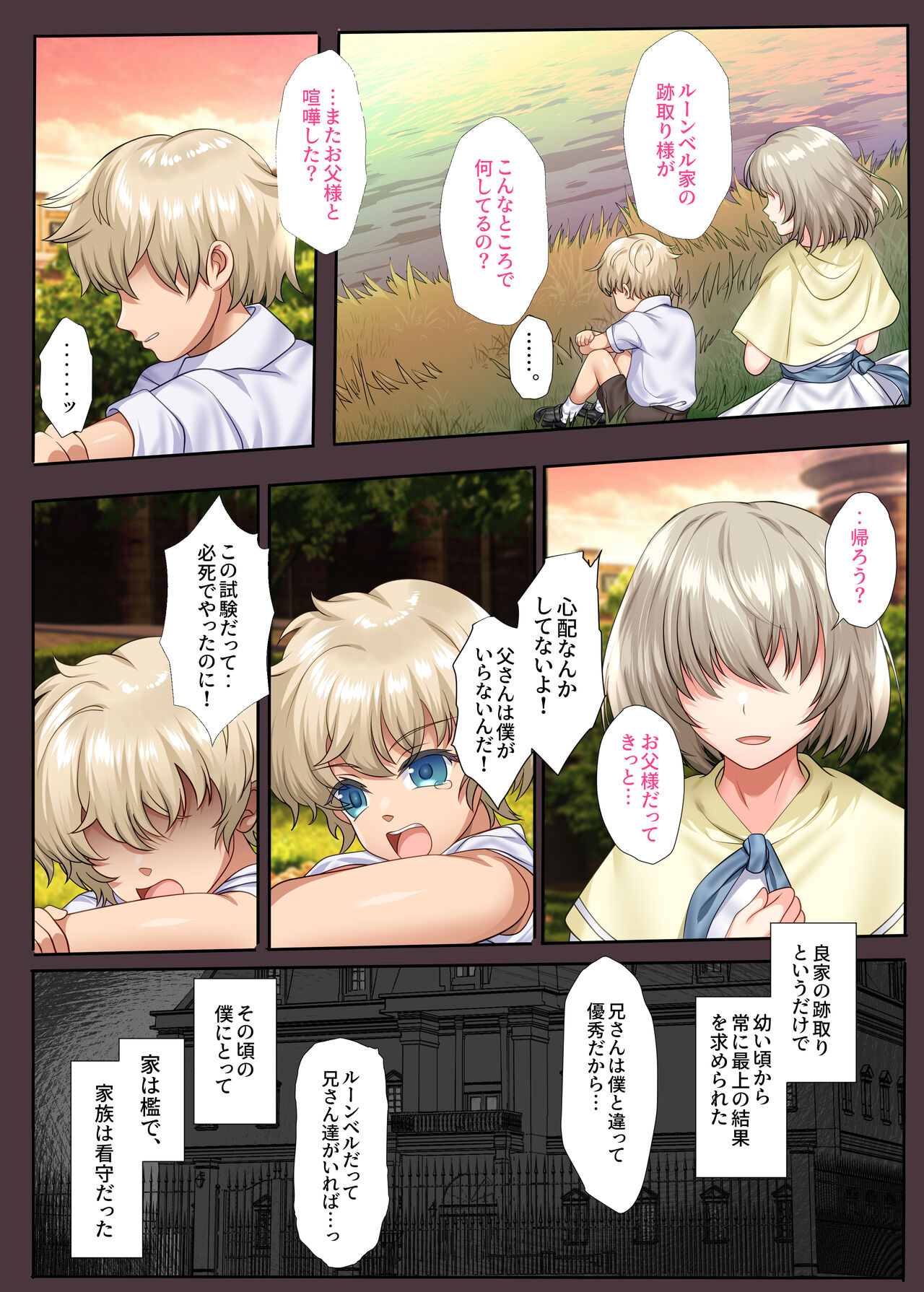 Suishou no Mukougawa ~Ikiochi, Kowasareru Saiai no Hito~ page 3 full