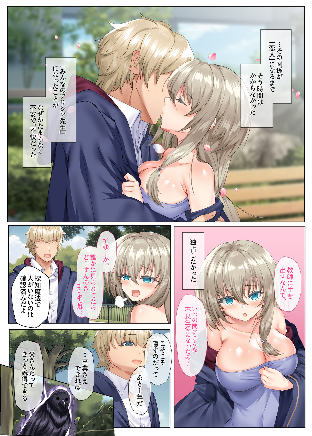 Suishou no Mukougawa ~Ikiochi, Kowasareru Saiai no Hito~ page 6 full