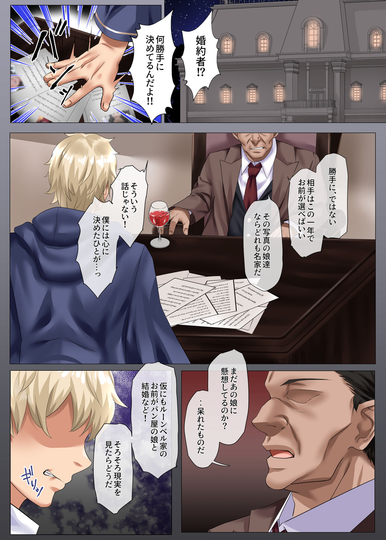 Suishou no Mukougawa ~Ikiochi, Kowasareru Saiai no Hito~ page 7 full