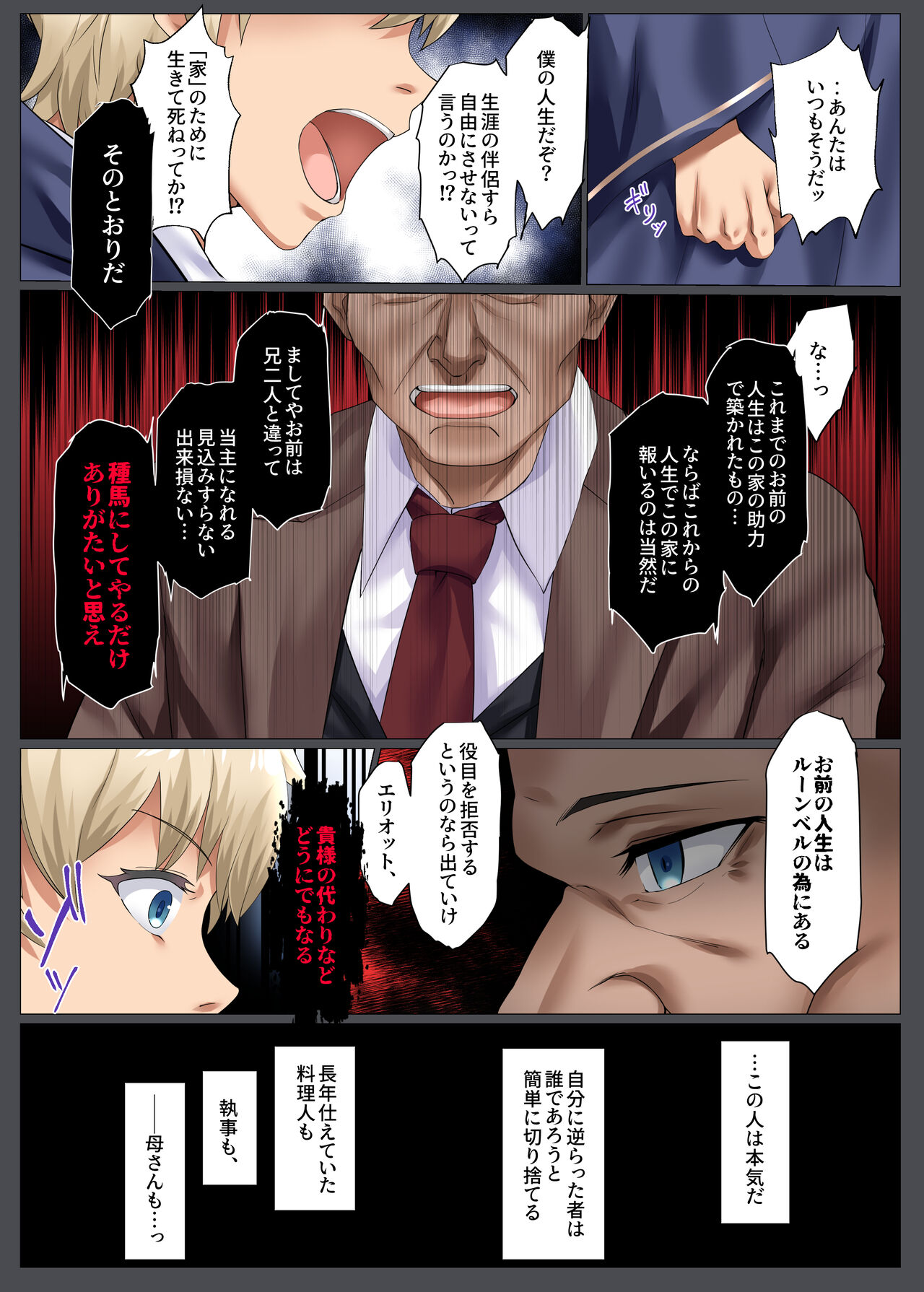 Suishou no Mukougawa ~Ikiochi, Kowasareru Saiai no Hito~ page 8 full