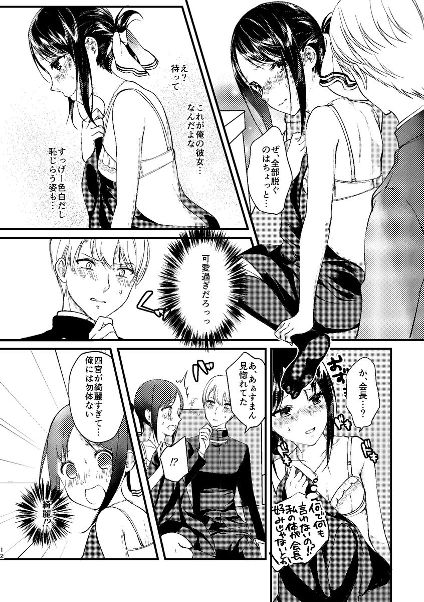 Cherry Danshi page 11 full