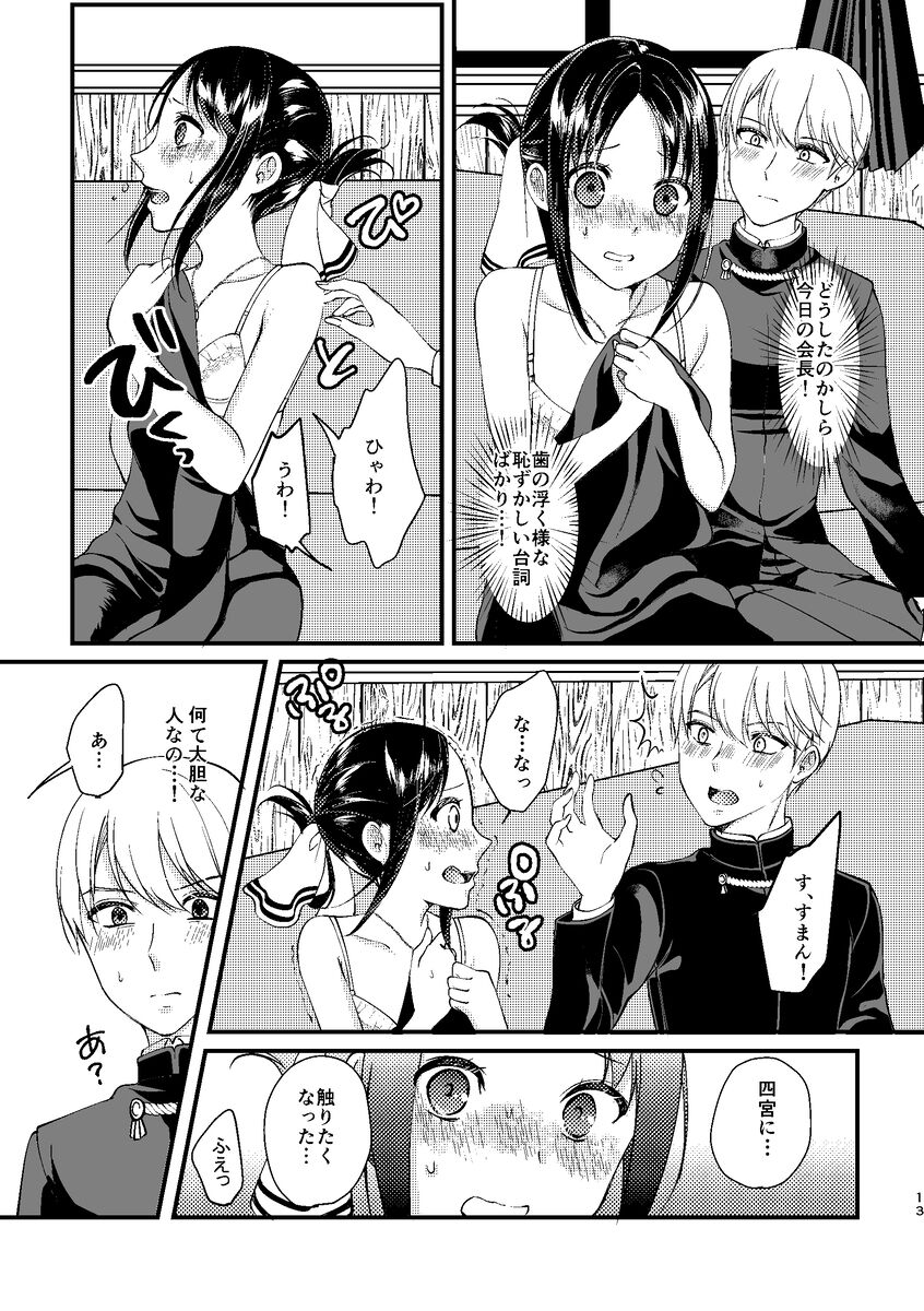 Cherry Danshi page 12 full