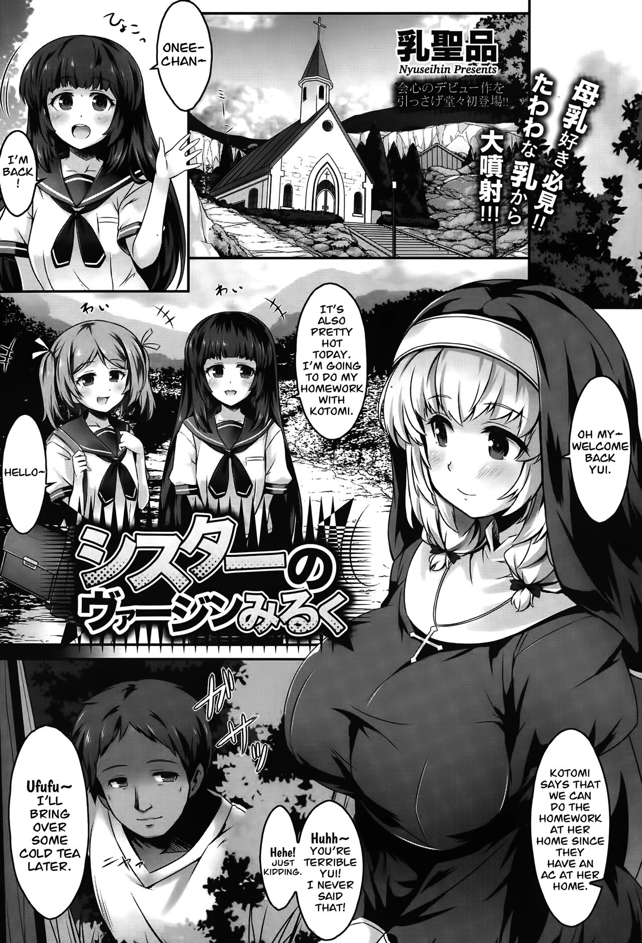 Sister no Virgin Milk | Sister's Virgin Milk - Page 1 - Comic Porn XXX