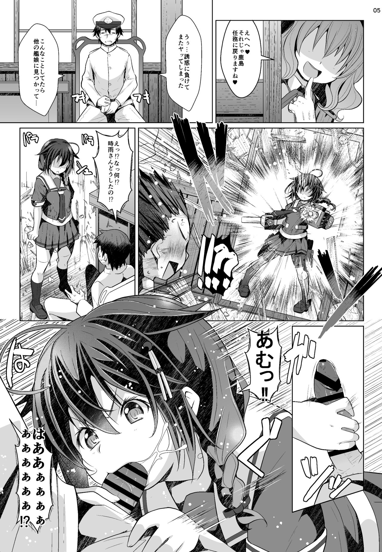 Risei Gauge Bouei Ninmu page 4 full
