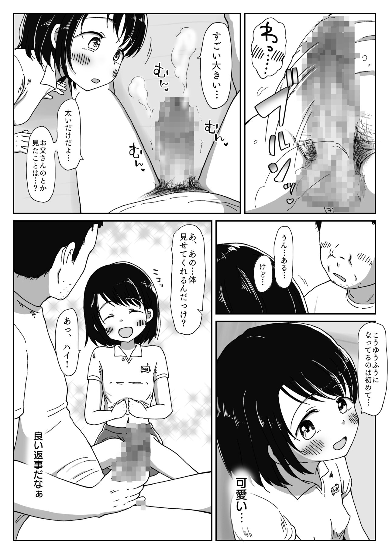 Hinansaki nite… Seiyoku o Moteamashita Kurokami Bishoujo to Ojisan ga Kossori Ecchi na Koto Shichau Hanashi page 8 full