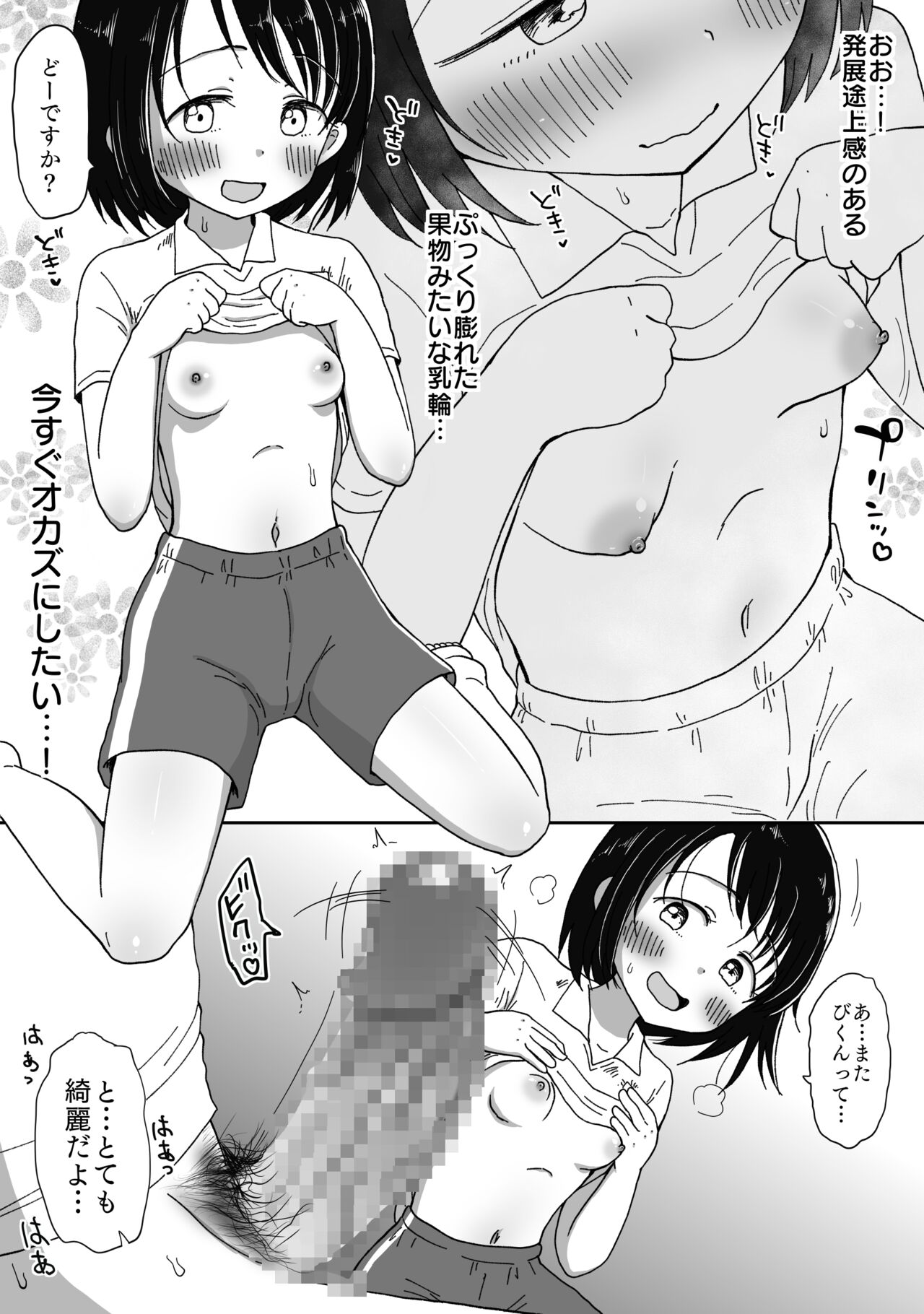 Hinansaki nite… Seiyoku o Moteamashita Kurokami Bishoujo to Ojisan ga Kossori Ecchi na Koto Shichau Hanashi page 9 full