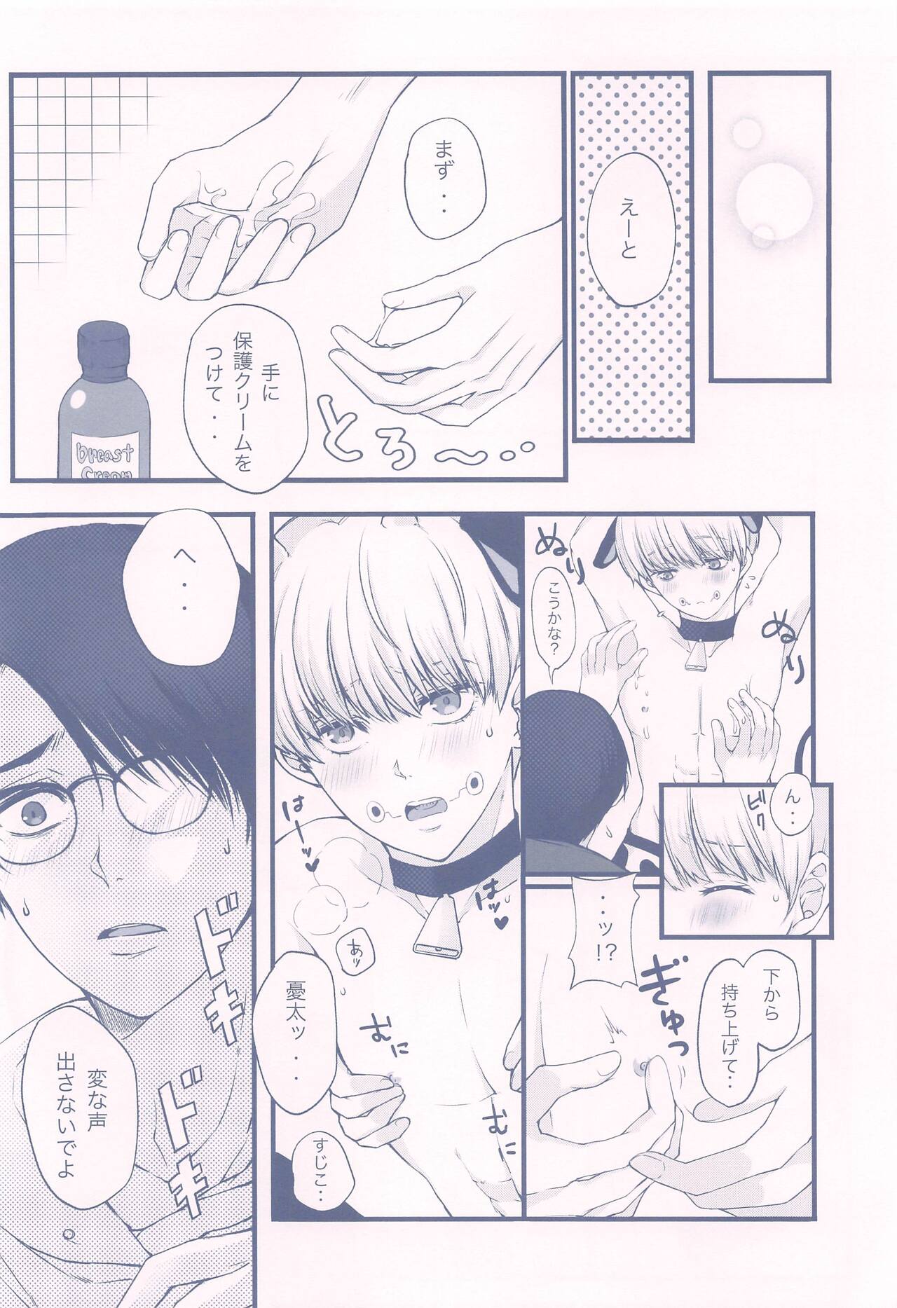 GBGM－rakuno jutsushiki－ page 11 full