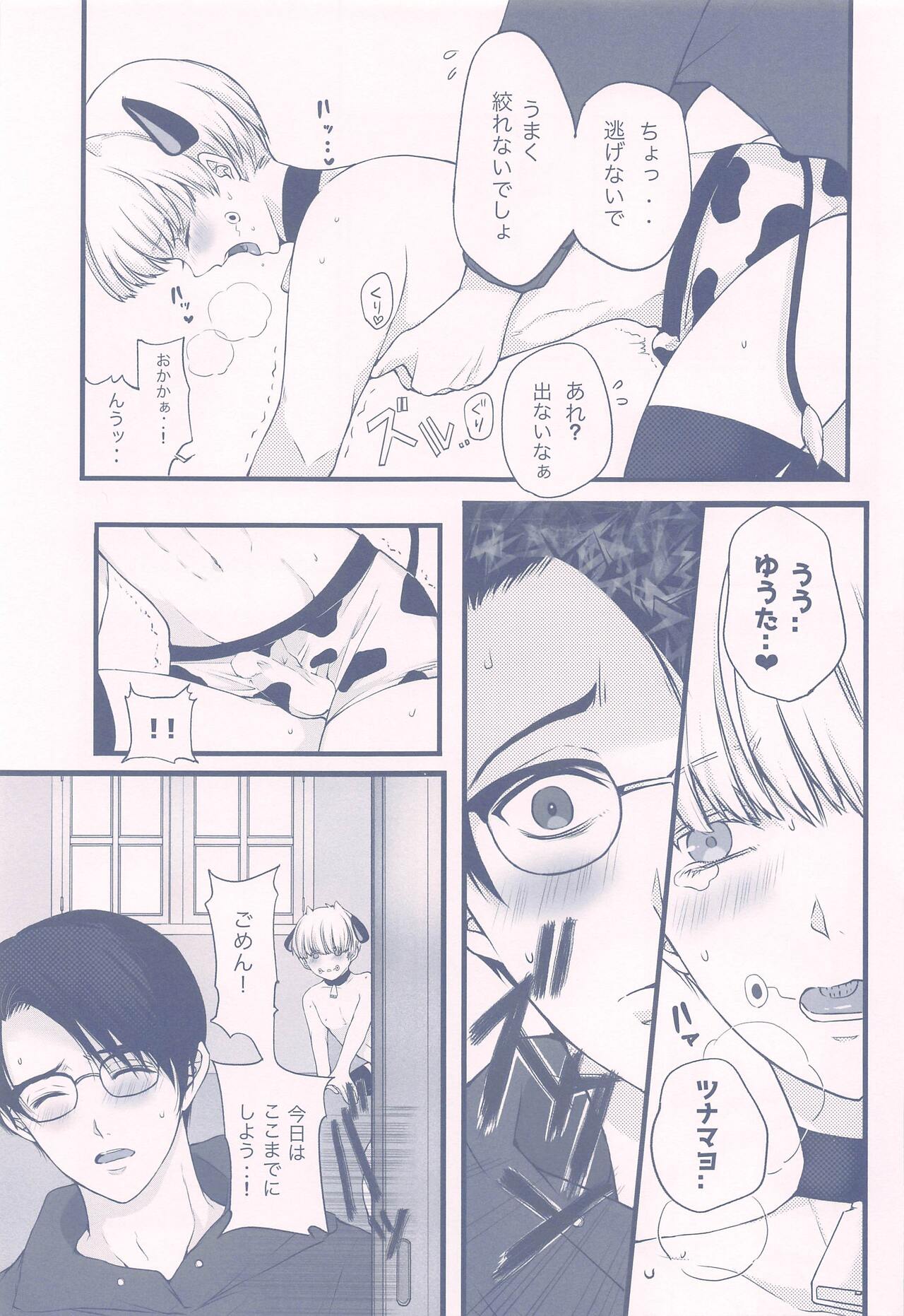 GBGM－rakuno jutsushiki－ page 12 full