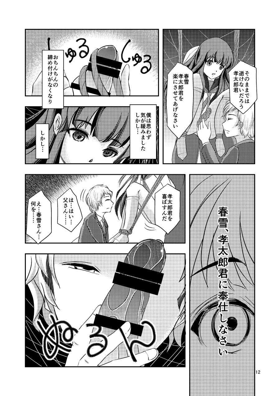 Kinbaku Josou Shounen 3 page 11 full