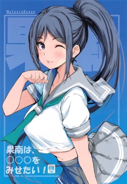Kanan wa, ○○◎ o Misetai!
