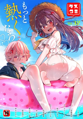 Dascomi Vol.32 [Digital] cover