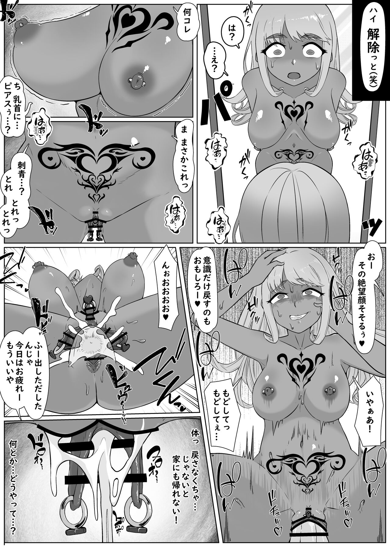 nan ya tteta no watashi! ? - Hakoiri ojōsama ga kuro bitchi ni tenraku suru made - page 6 full