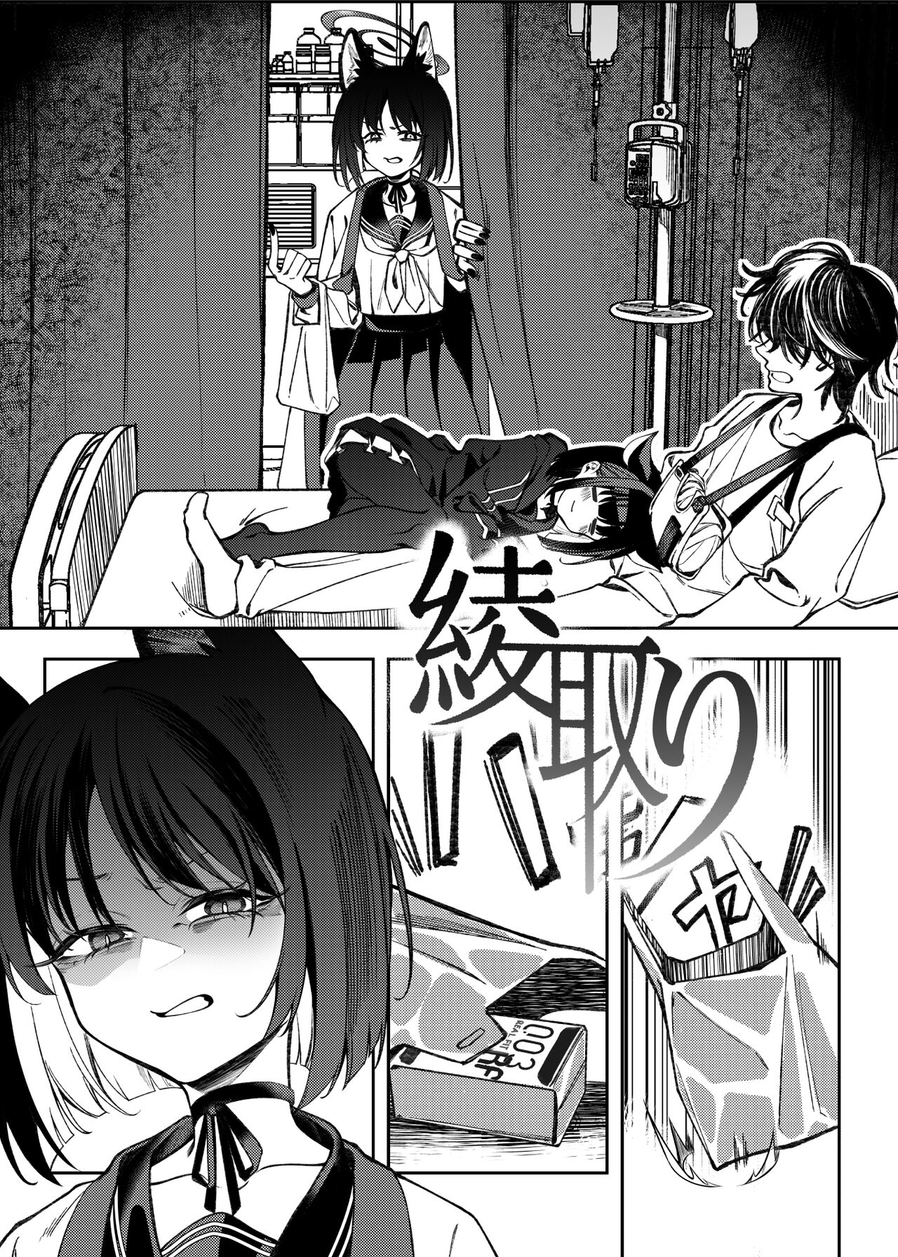 Ayatori | 실뜨기 page 3 full