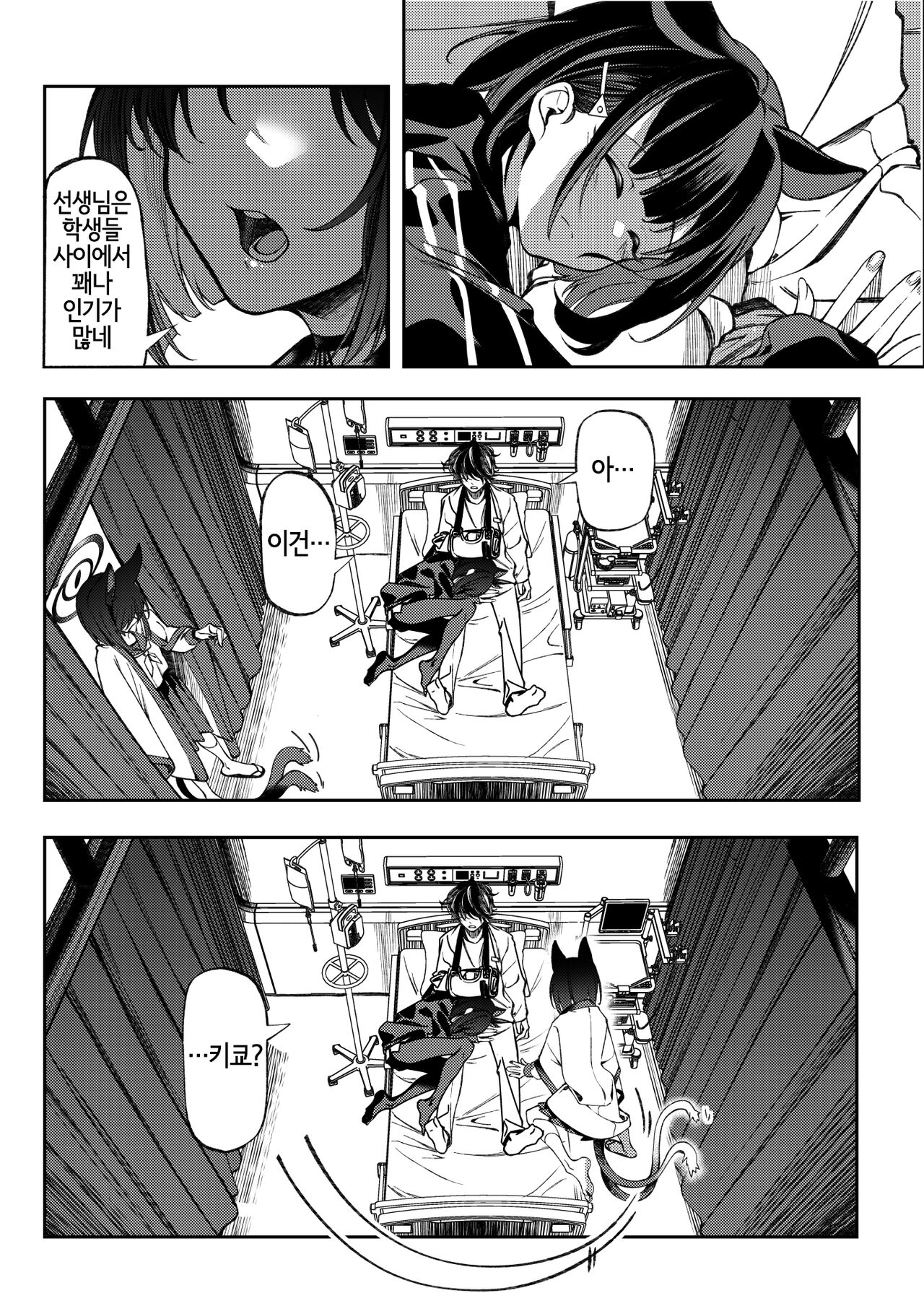 Ayatori | 실뜨기 page 4 full