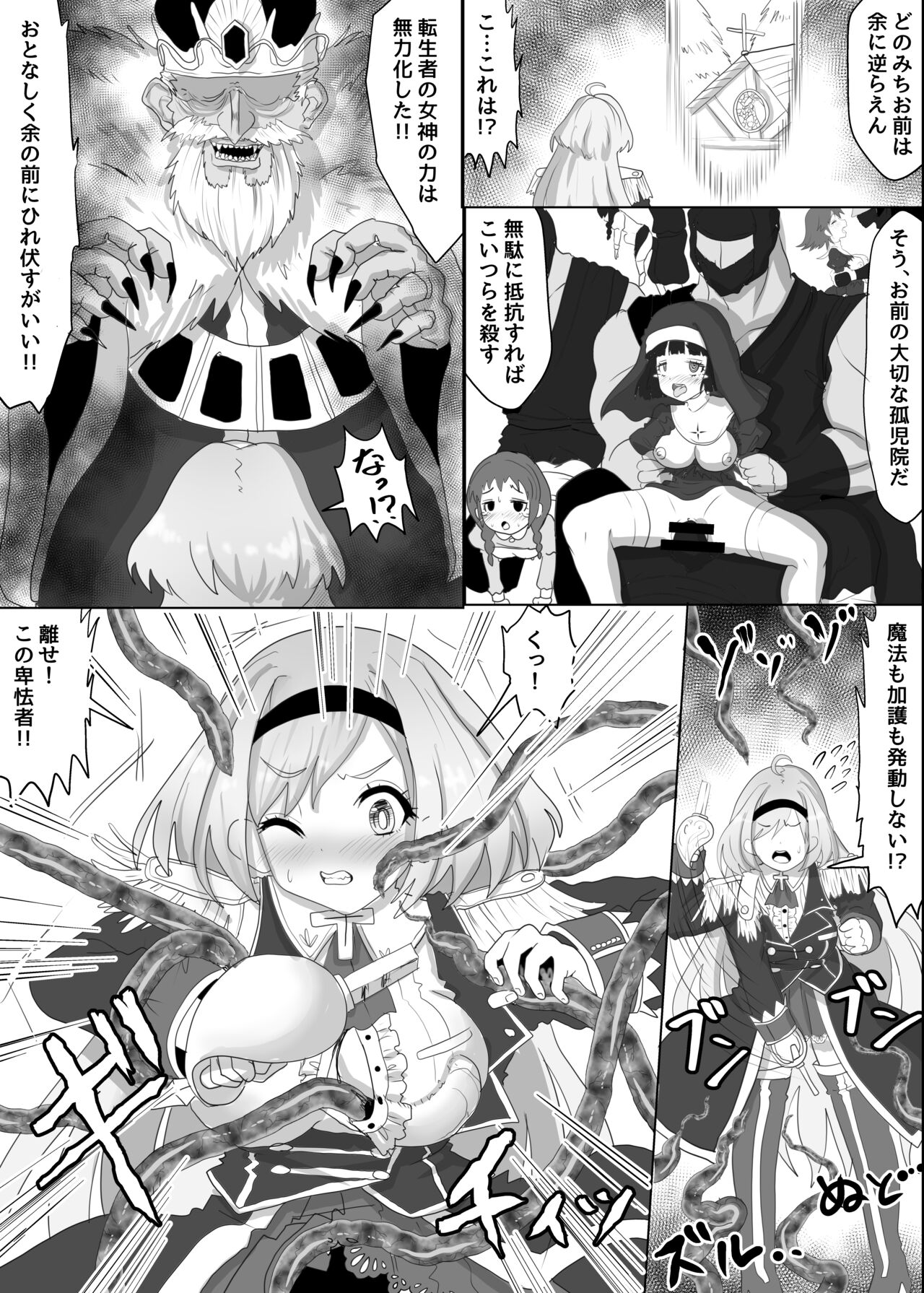 Ii Kininatteiru Seigi no Isekai Cheat Tenseisha-tachi o Jaaku na Cheat Slayer ga Zetsubou no Donzoko ni Tsuki Otoshimasu ga Nani ka? page 6 full
