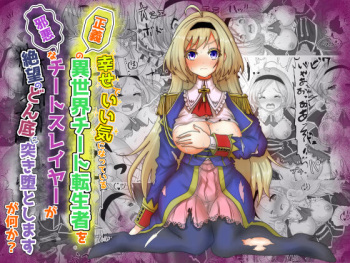 [TCannon (Teika Nou)] Ii Kininatteiru Seigi no Isekai Cheat Tenseisha-tachi o Jaaku na Cheat Slayer ga Zetsubou no Donzoko ni Tsuki Otoshimasu ga Nani ka? cover