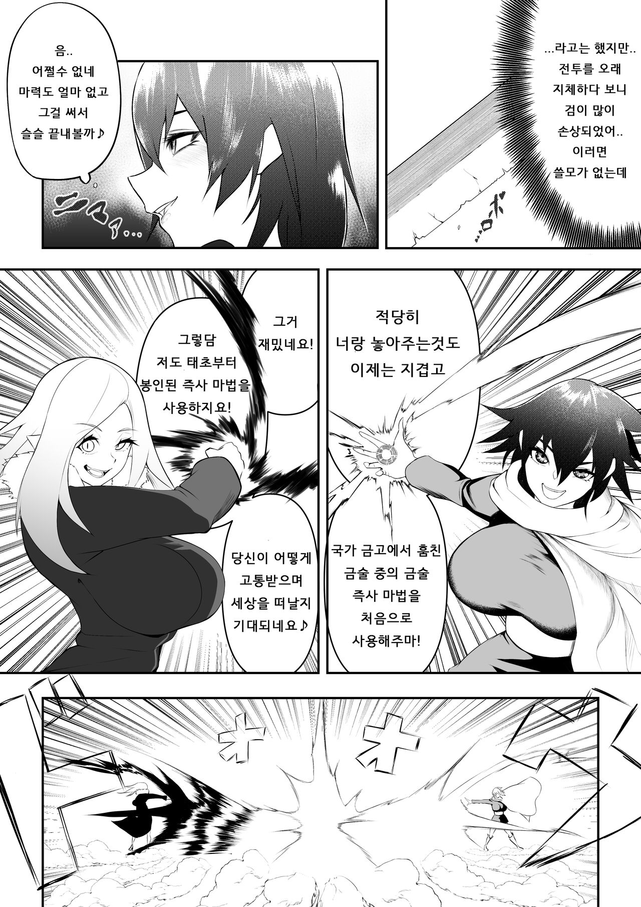 Saikyou no Ningen vs Saikyou no Mazoku | 최강의 인간 vs 최강의 마족 page 3 full