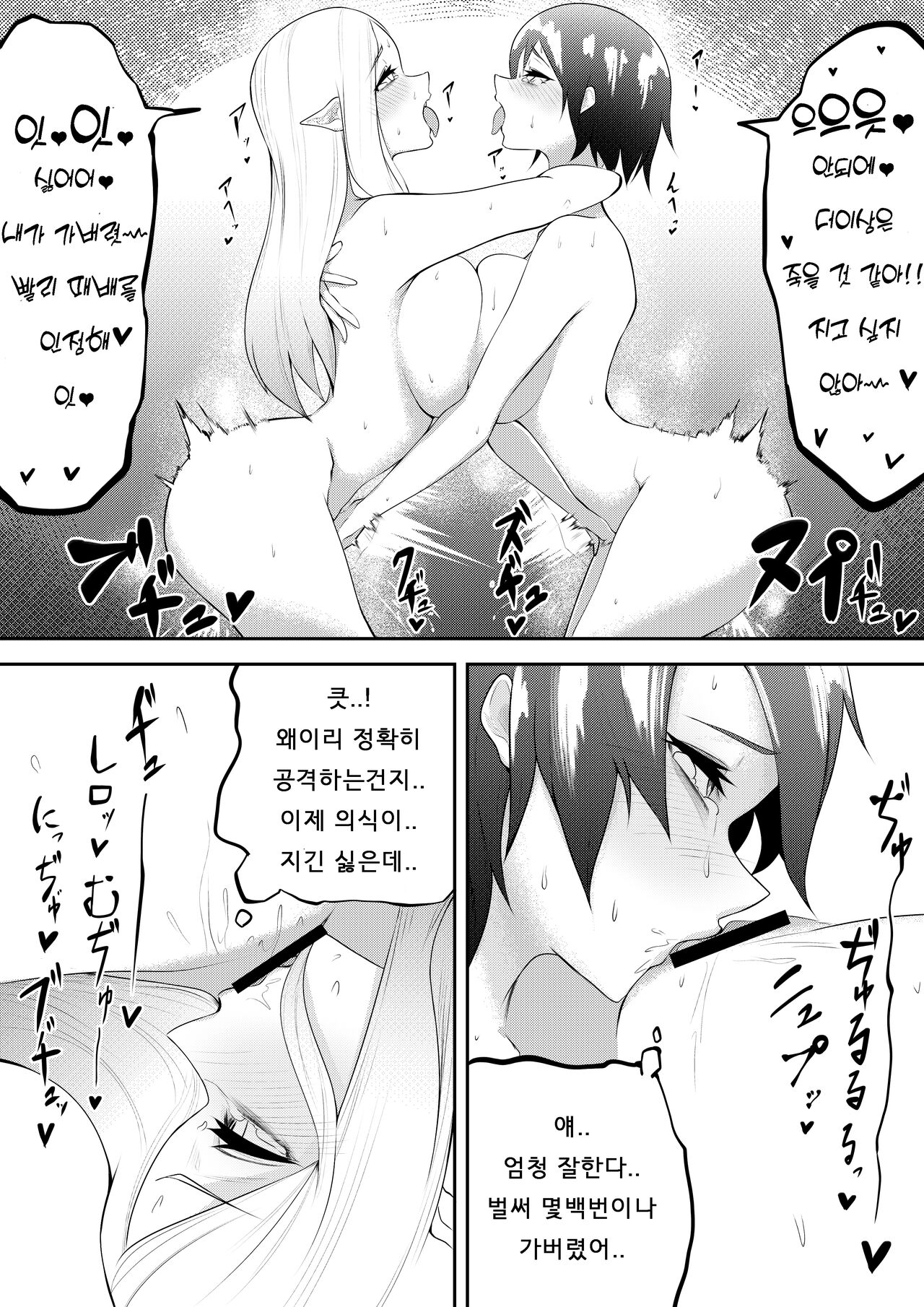 Saikyou no Ningen vs Saikyou no Mazoku | 최강의 인간 vs 최강의 마족 page 8 full