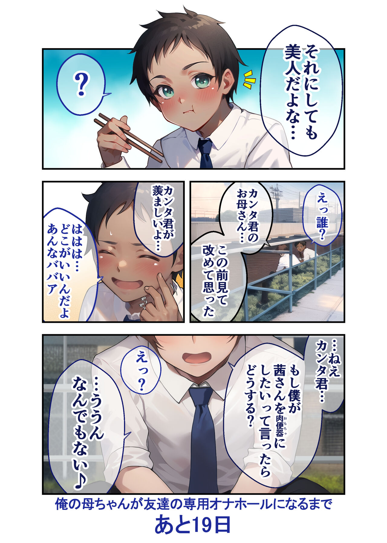 28-Nichi-go ni ore no kachan ga tomodachi no senyo onahoru ni naru hanashi page 12 full