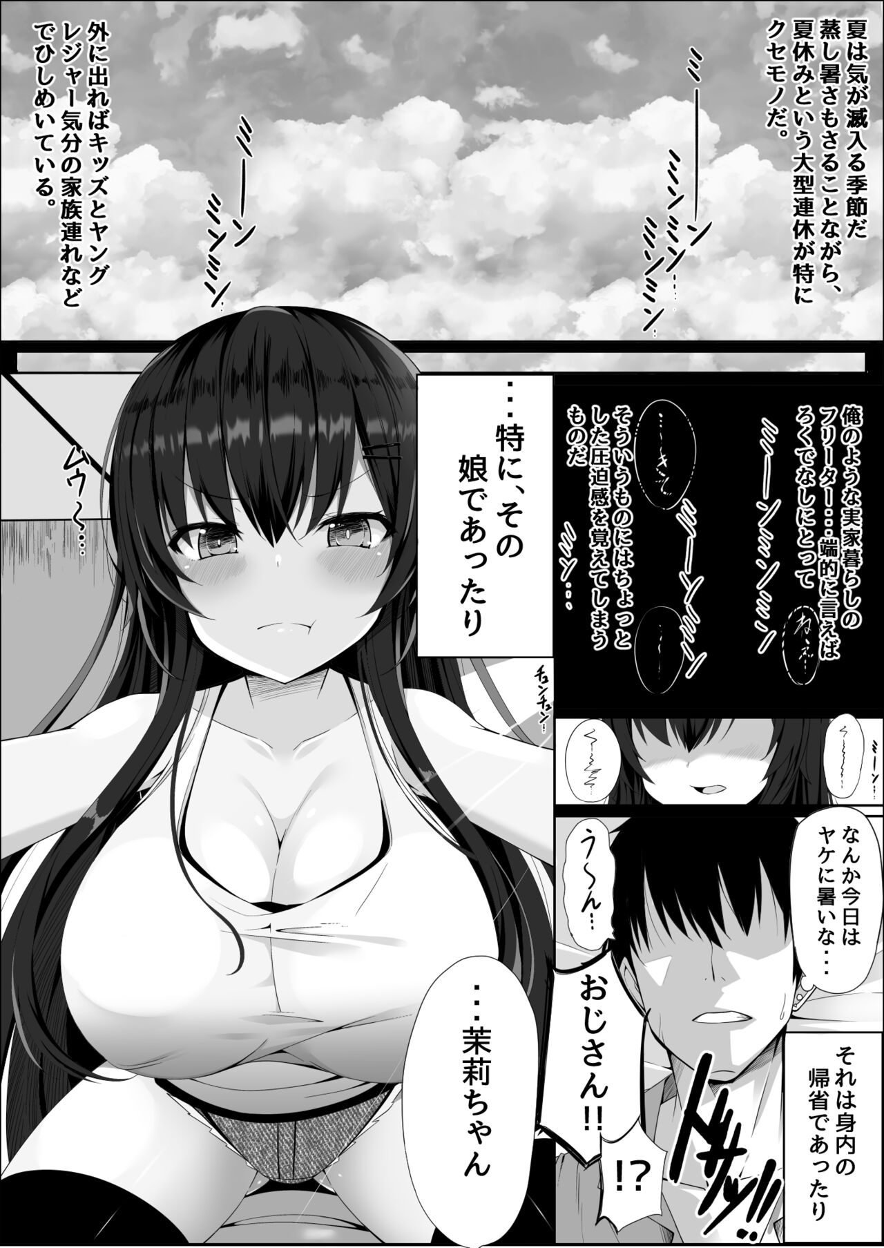 Muchi de Muchimuchi na Bakunyuu JC Mei to Ikioi de Yatteshimattara Dohamari Shiteshimatta Ohanashi page 1 full