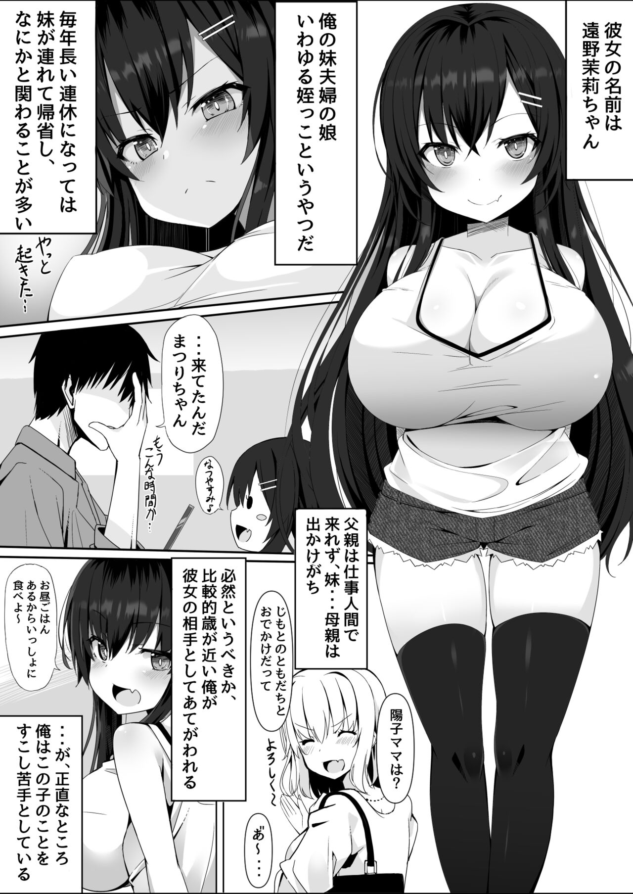 Muchi de Muchimuchi na Bakunyuu JC Mei to Ikioi de Yatteshimattara Dohamari Shiteshimatta Ohanashi page 2 full