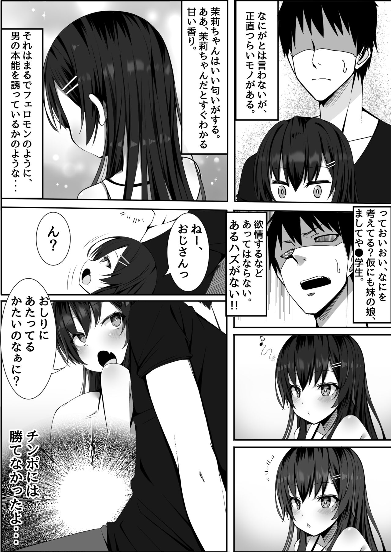 Muchi de Muchimuchi na Bakunyuu JC Mei to Ikioi de Yatteshimattara Dohamari Shiteshimatta Ohanashi page 4 full