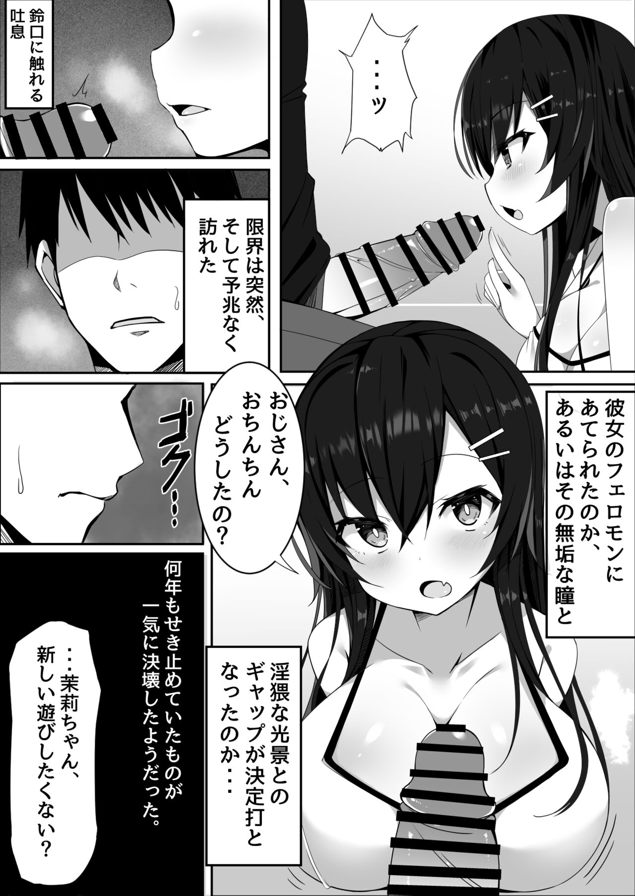 Muchi de Muchimuchi na Bakunyuu JC Mei to Ikioi de Yatteshimattara Dohamari Shiteshimatta Ohanashi page 6 full