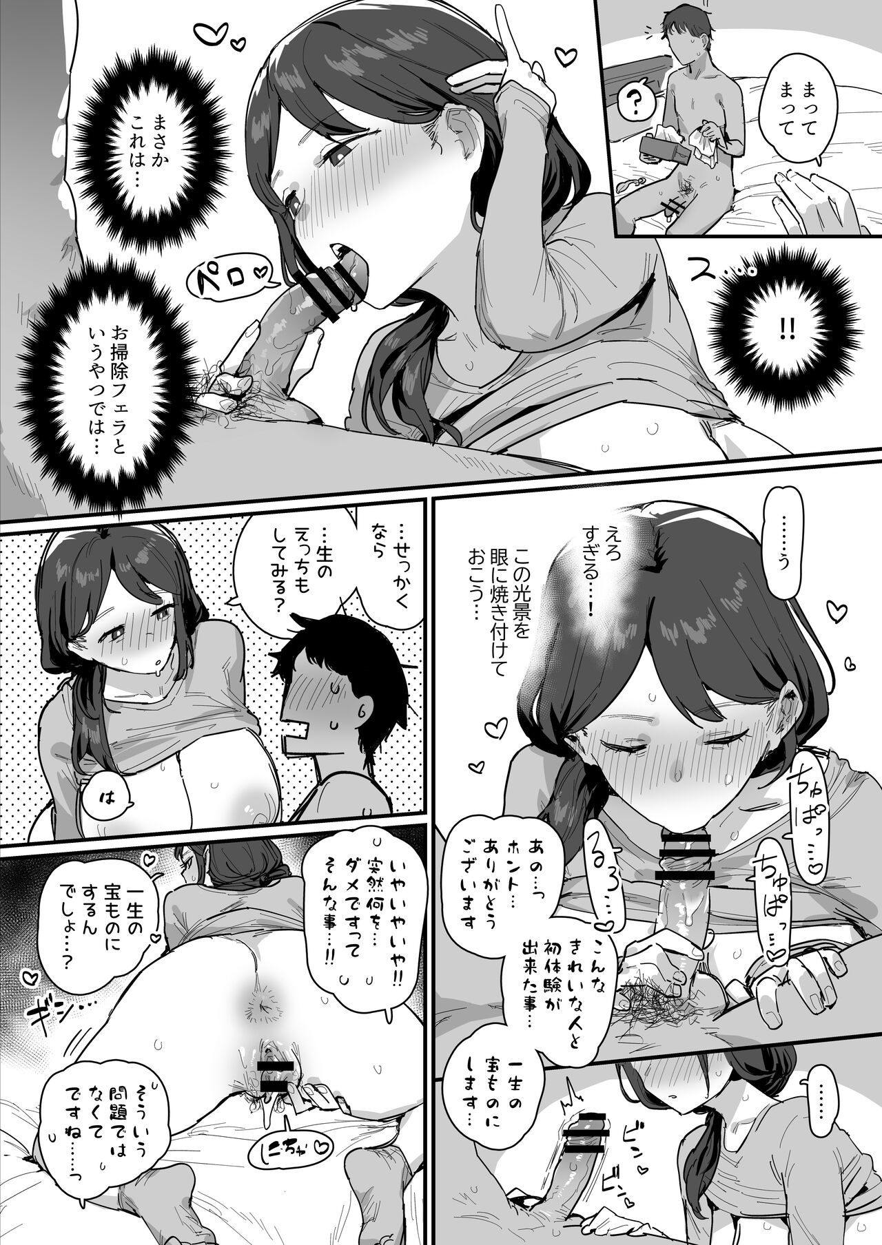 Ikioi Amatte Suki na Ko no Hahaoya o Daite Shimau Otoko page 2 full