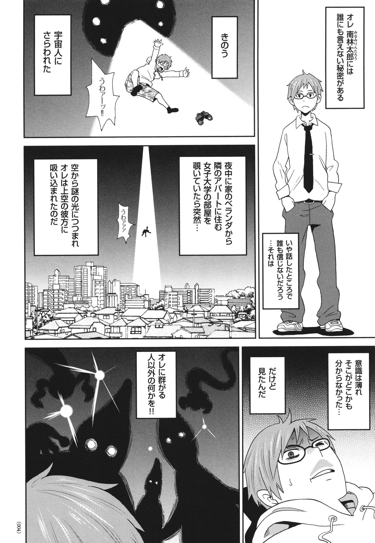 Monzetsu Opportunity page 5 full
