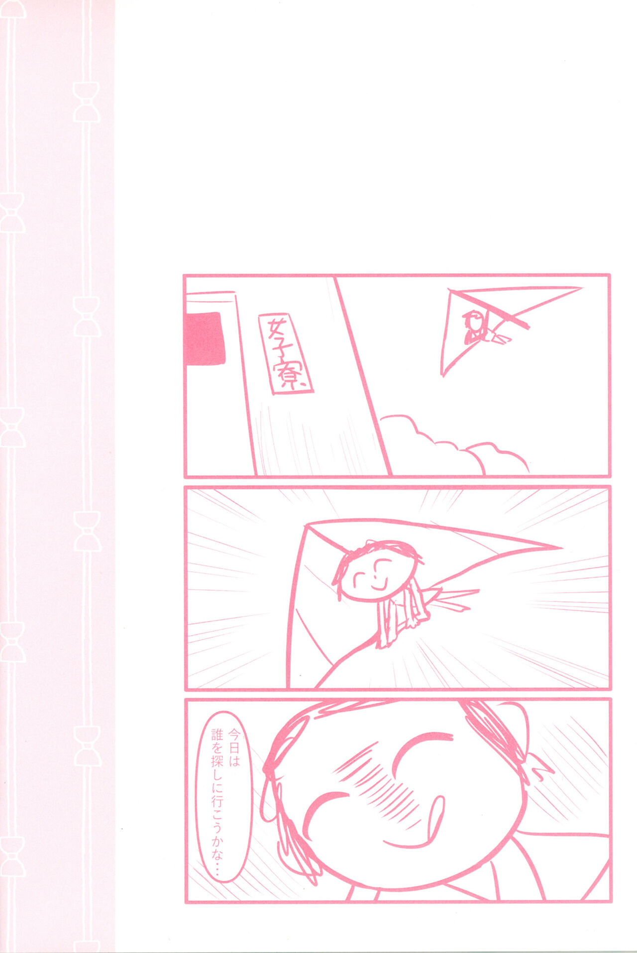 Sensei no Himitsu Gakuseiryou Houmon page 2 full