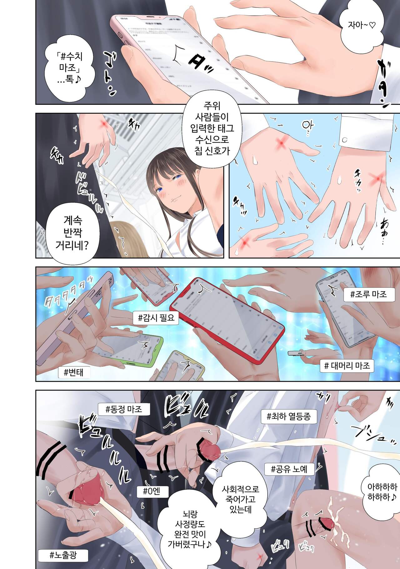 Taika Dansei no Tsuukin Jijou page 11 full