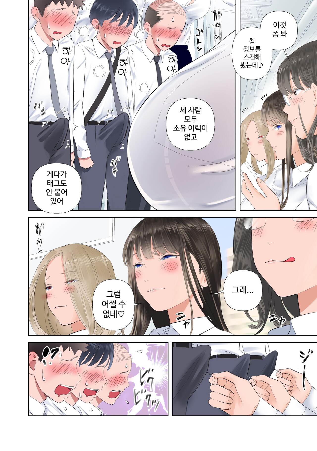 Taika Dansei no Tsuukin Jijou page 4 full