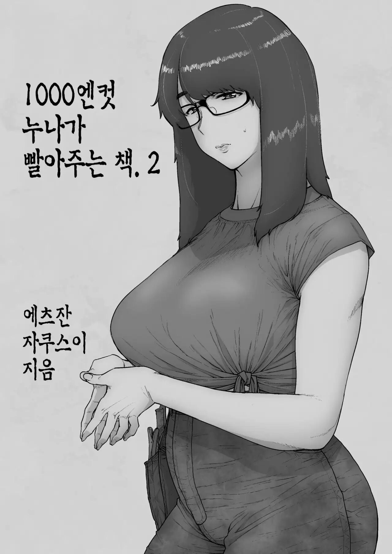 1000 Yen Cut no Onee-san ni Suite Morau Hon. II | Una Onee-san Me Dio un Corte de Cabello por Sólo 1000 Yenes. II page 2 full