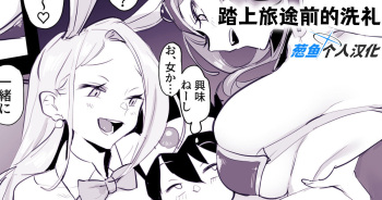 [Poriuretan] Tabidachi Mae no Senrei [English Translation] cover