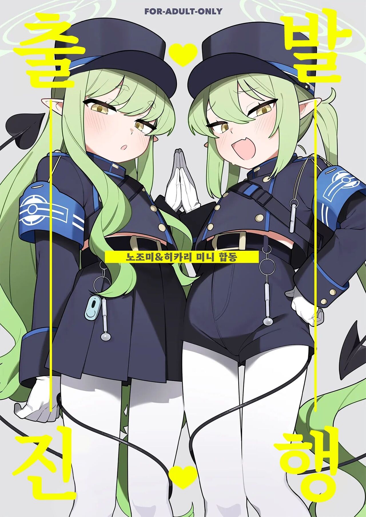 Shuppatsu Shinkou | 출발진행 page 1 full