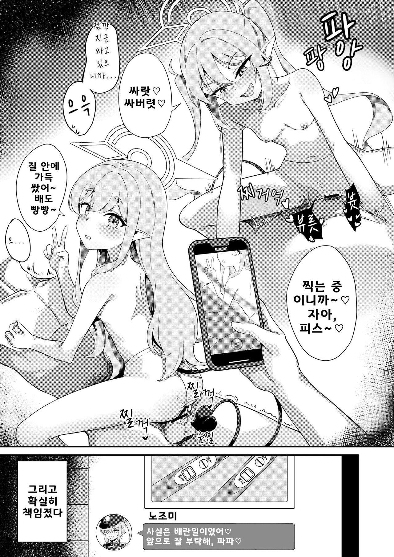 Shuppatsu Shinkou | 출발진행 page 10 full