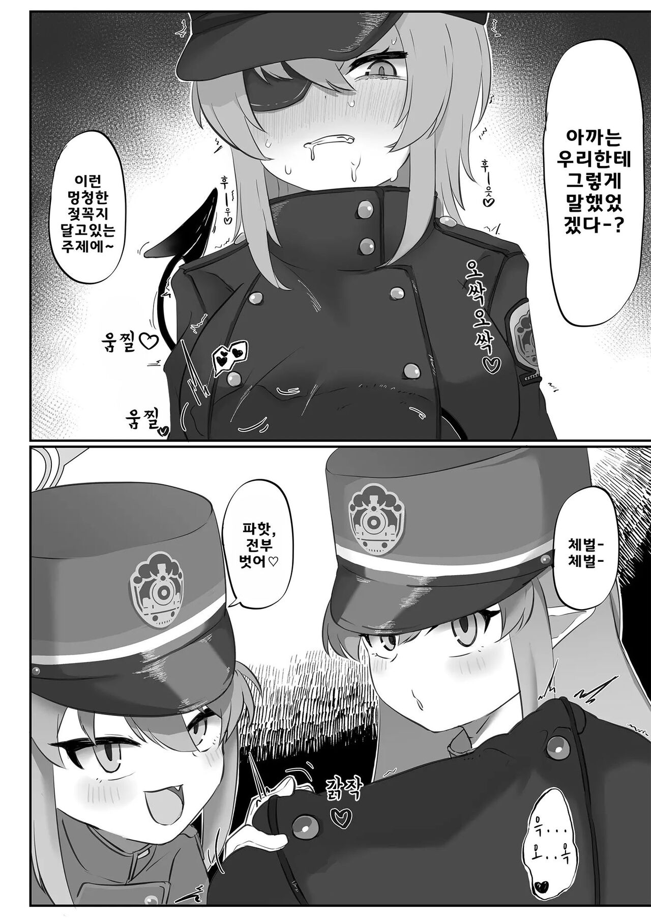 Shuppatsu Shinkou | 출발진행 page 11 full