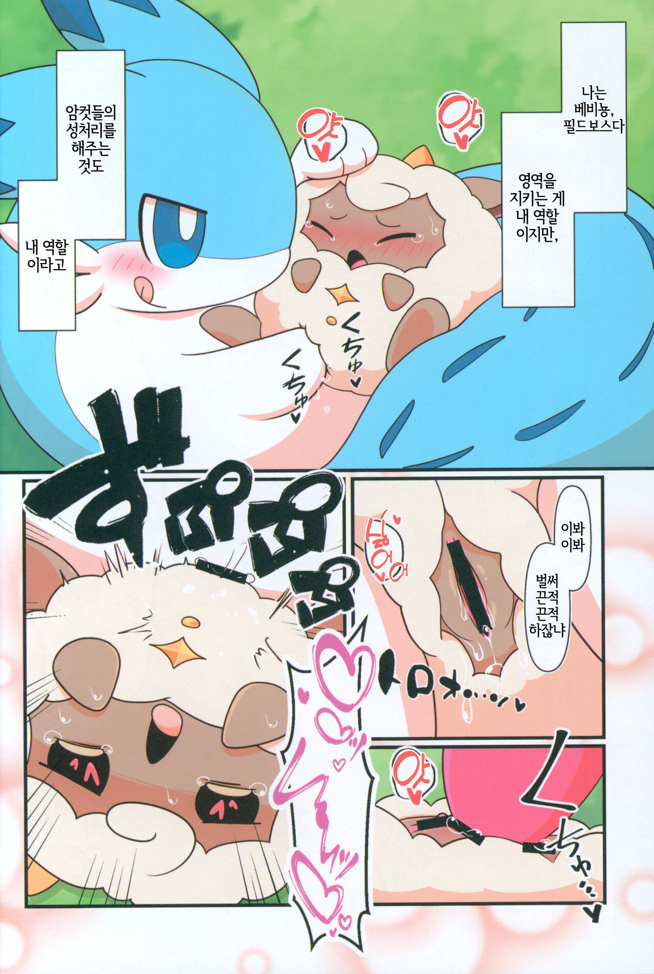Pal! Pal!! PAL!!! page 12 full