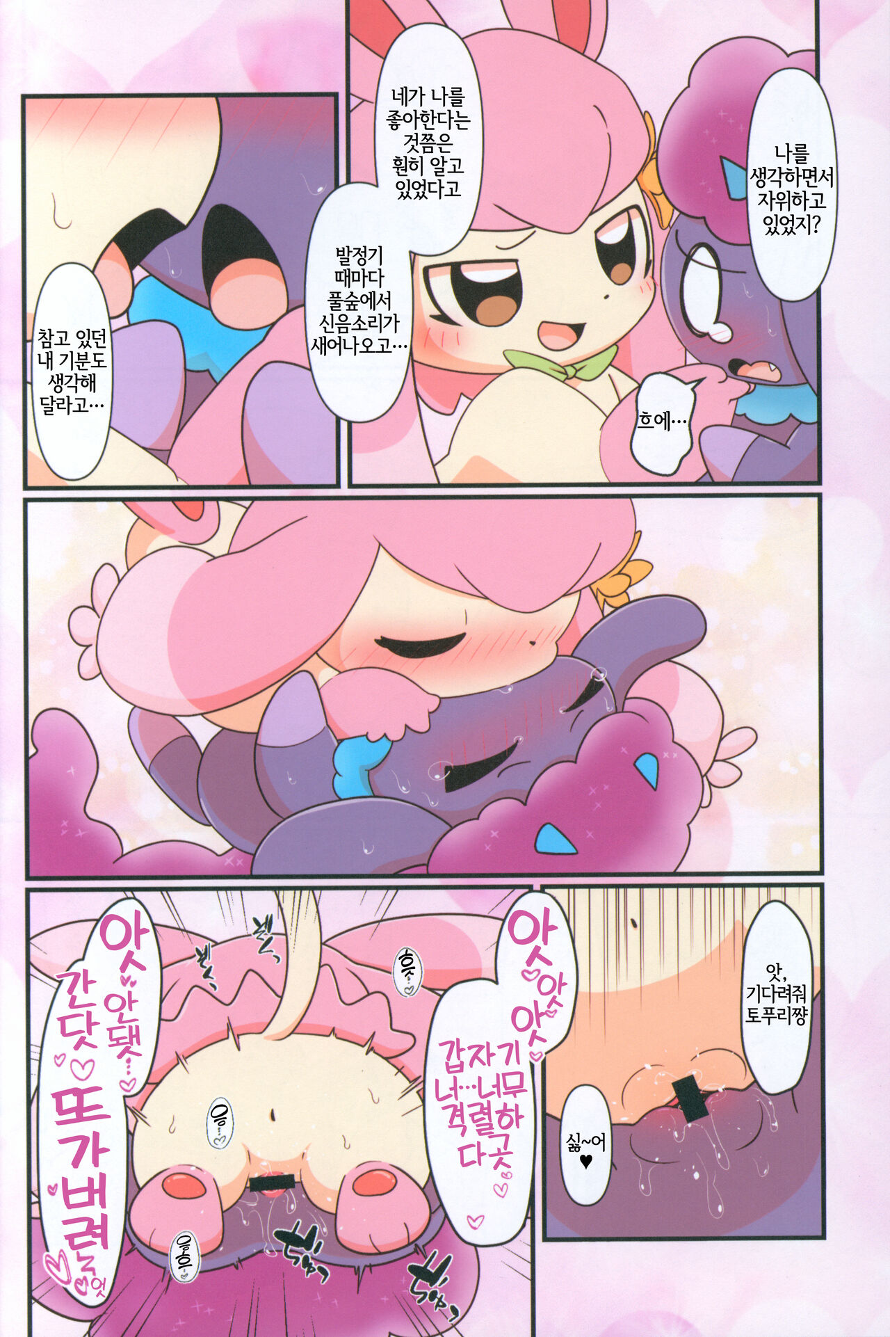 Pal! Pal!! PAL!!! page 6 full