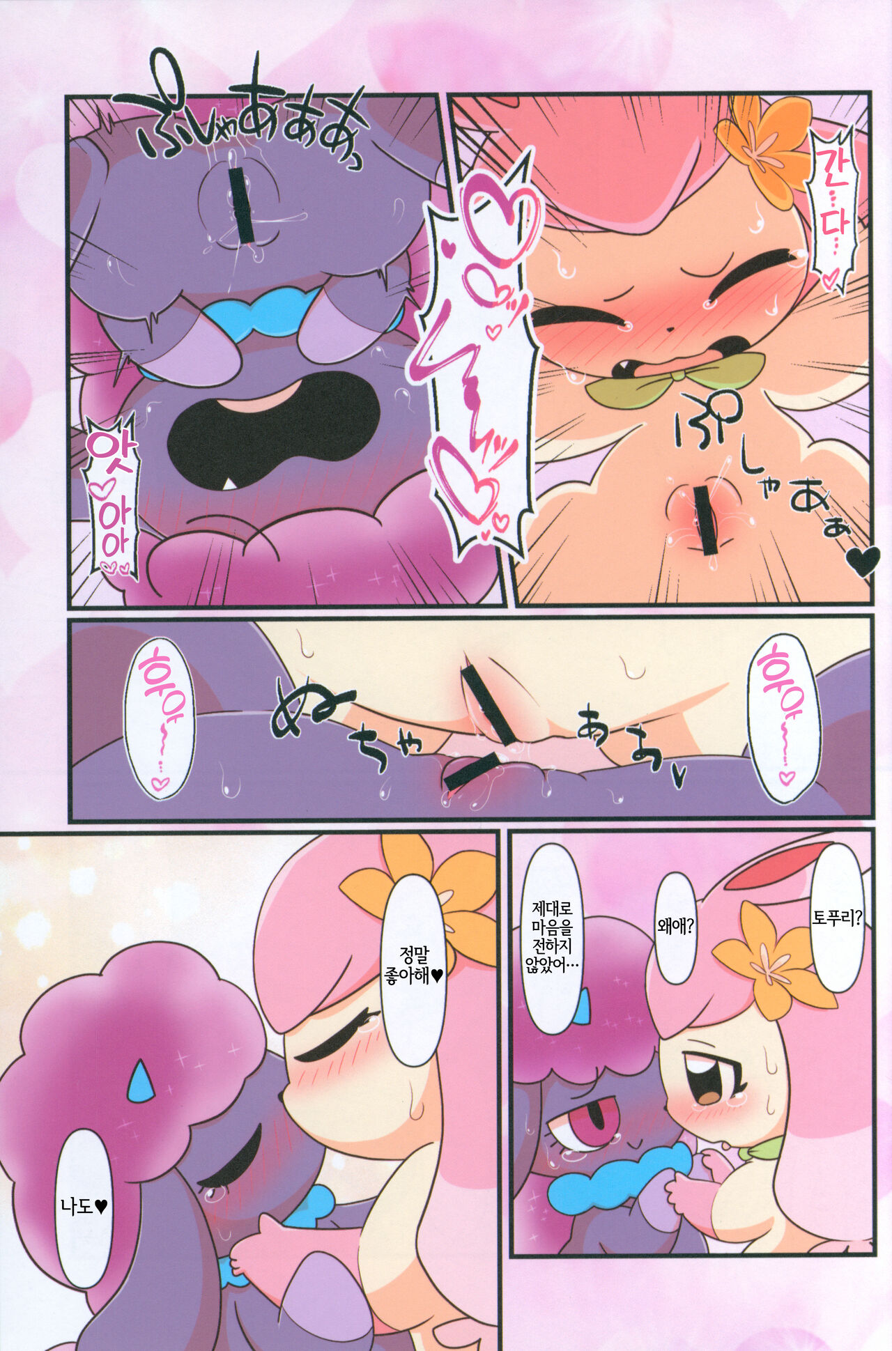 Pal! Pal!! PAL!!! page 7 full