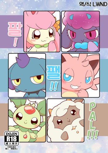 (Kansai Kemoket 9) [Hot Lemonade (Buke)] Pal! Pal!! PAL!!! (Palworld) [Korean] [LWND] cover