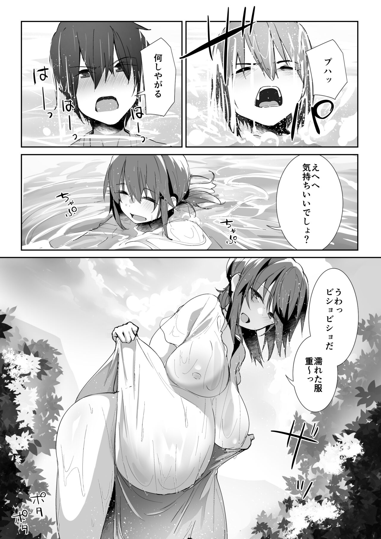 Natsu No Owari page 11 full