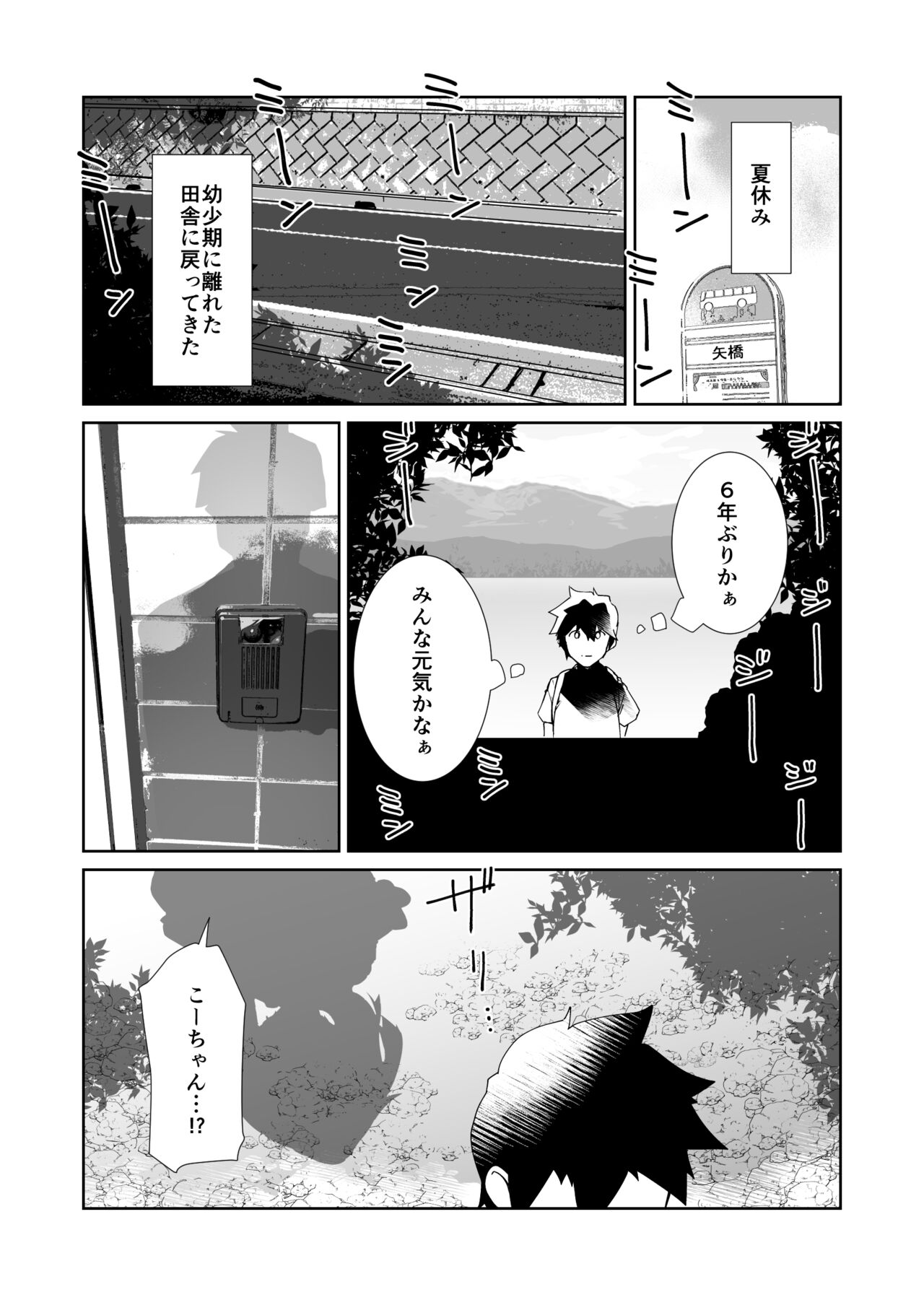 Natsu No Owari page 2 full