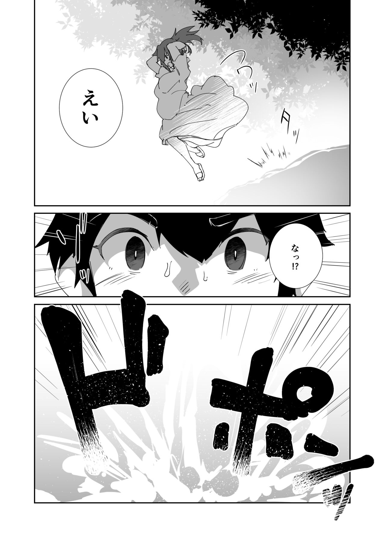 Natsu No Owari page 8 full