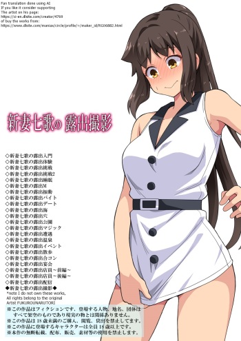 [Fukurou Naru Tori] Niizuma Nanaka no Roshutsu Satsuei cover